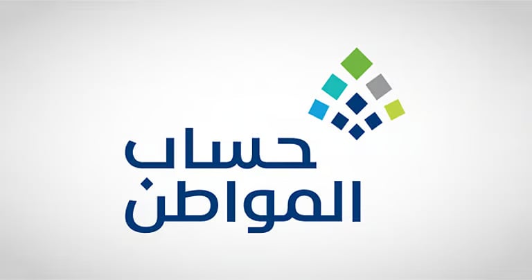 «حساب المواطن»: قيمة الدعم تختلف من أسرة لأخرى بناء على تركيبتها ومجموع دخلها