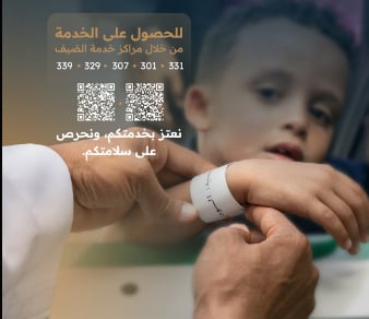 الأساور التعريفية في المسجد النبوي تعزز سلامة الأطفال