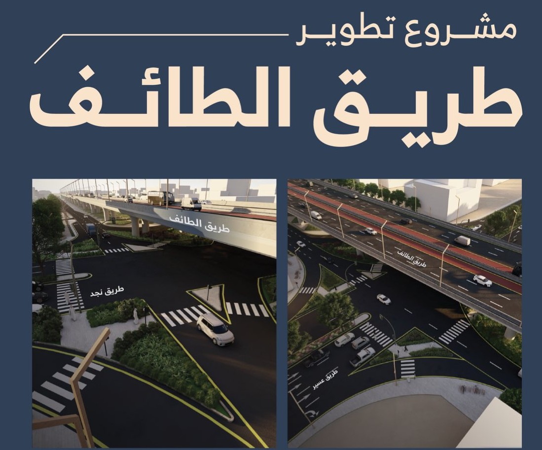 بإنشاء جسرين.. غدًا انطلاق أعمال تطوير طريق الطائف 