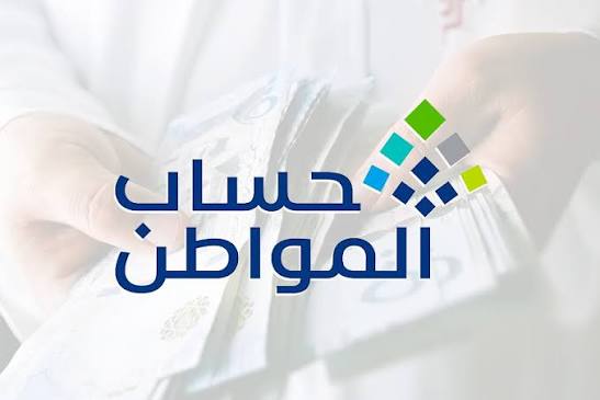 خلال ساعات.. الاستعلام عن إيداع حساب المواطن لشهر يونيو 2026