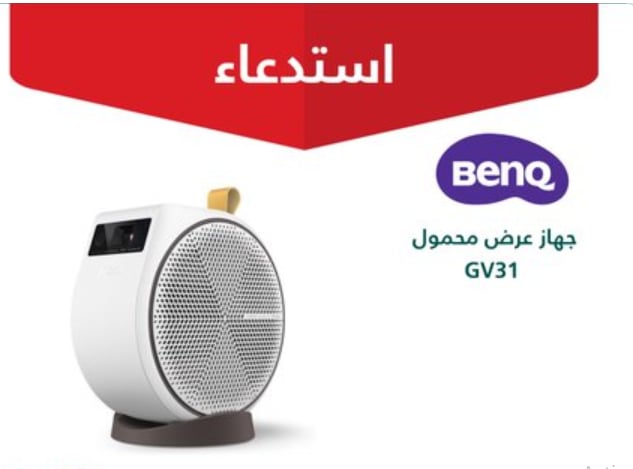 «التجارة» تستدعي 280 جهاز عرض محمول من «BenQ» بسبب خطر نشوب حريق