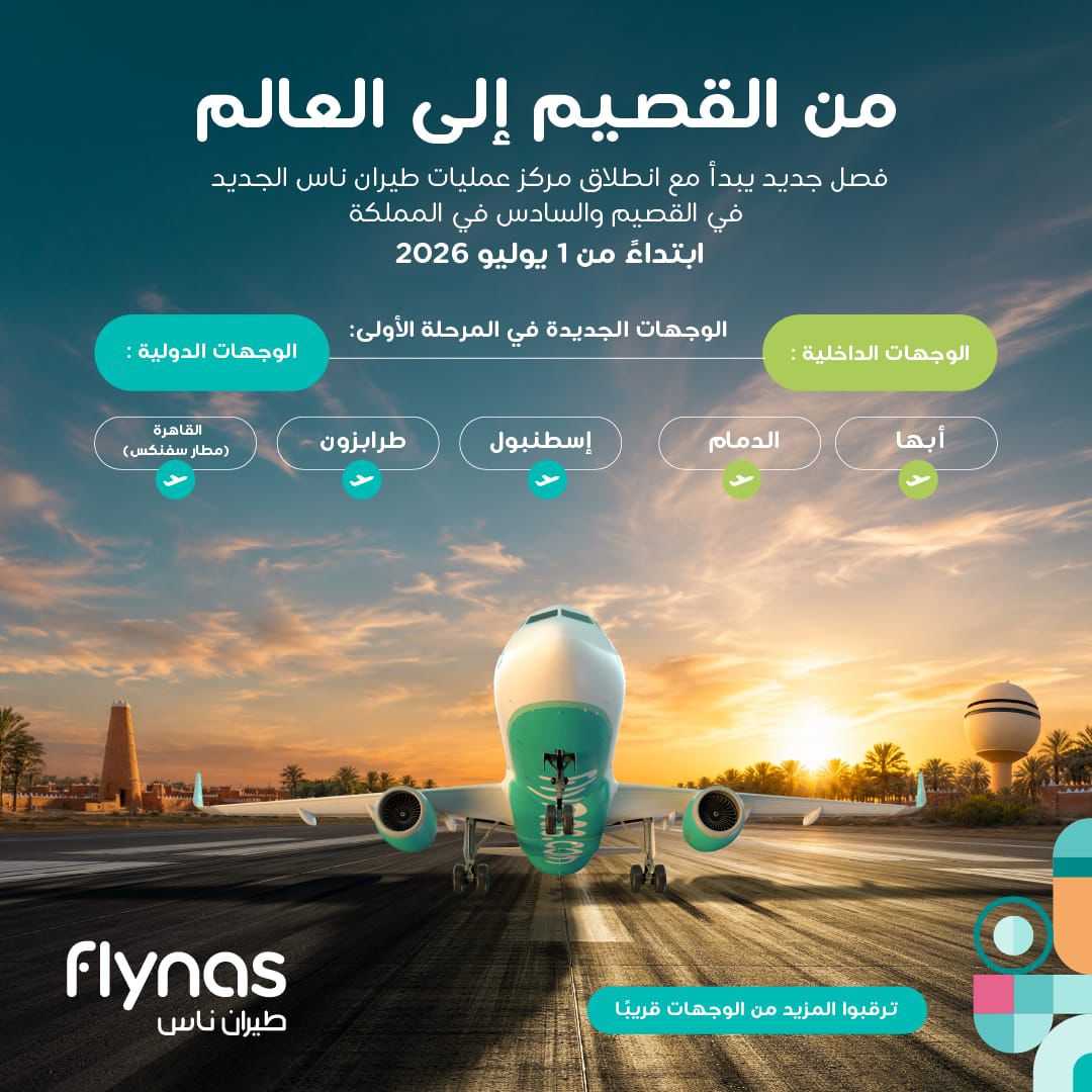 طيران ناس