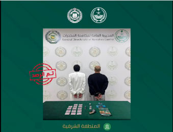 القبض على مواطنين بالمنطقة الشرقية لترويجهما الحشيش وأقراصًا خاضعة لتنظيم التداول الطبي