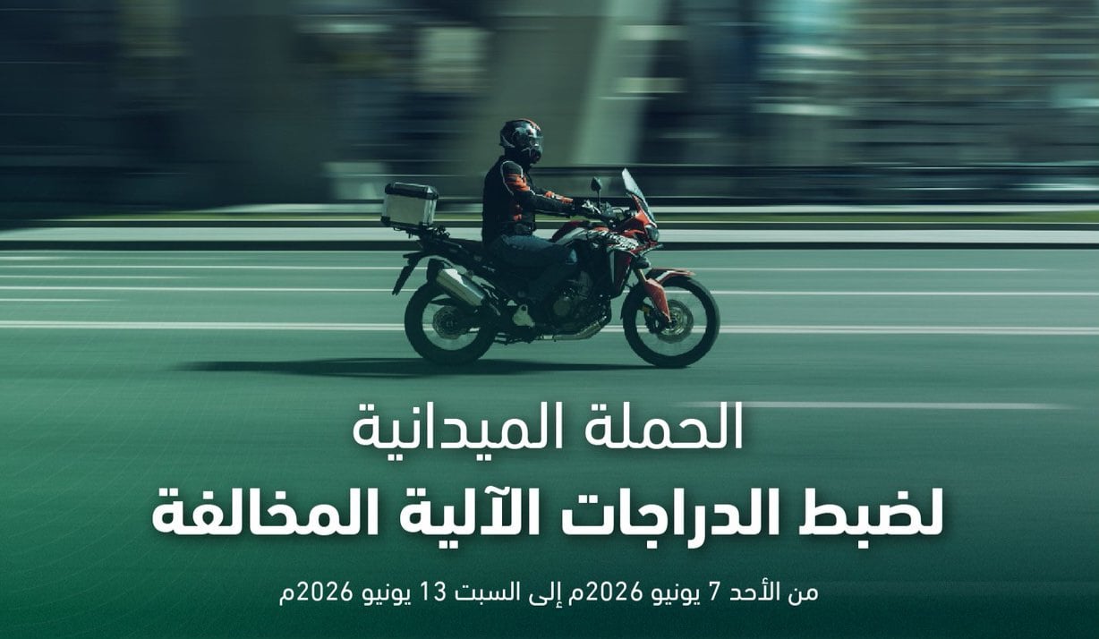 «المرور»: ضبط 7,719 دراجة آلية مخالفة  في حملات خلال أسبوع