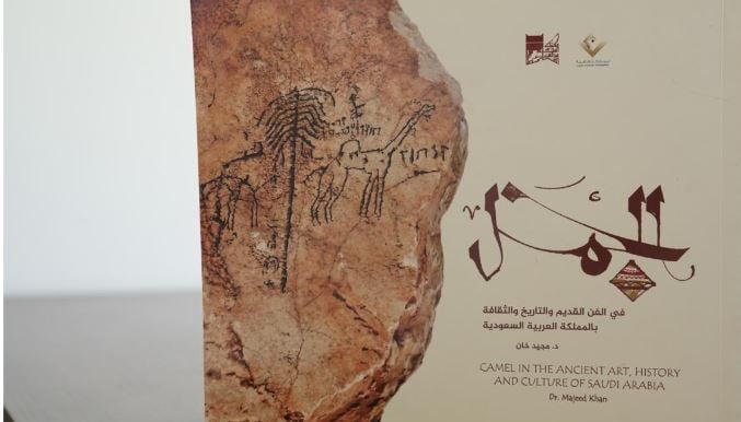مكتبة الملك عبدالعزيز العامة تبرز الآثار في المملكة عبر دراسات متنوعة