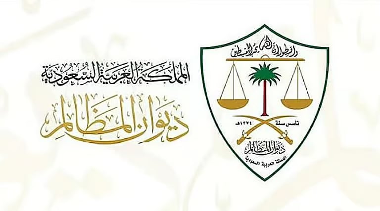 مسؤول: ديوان المظالم حرص على أتمتة جميع الإجراءات القضائية والإدارية  