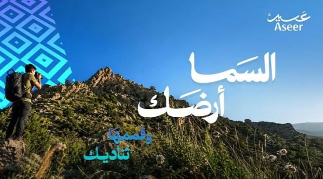 عسير تطلق خريطة تفاعلية لاستكشاف الوجهات والتجارب السياحية