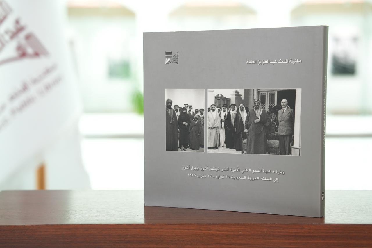 مكتبة الملك عبدالعزيز العامة تؤسس لأدب الرحلات العالمي في الجزيرة العربية والمملكة 
