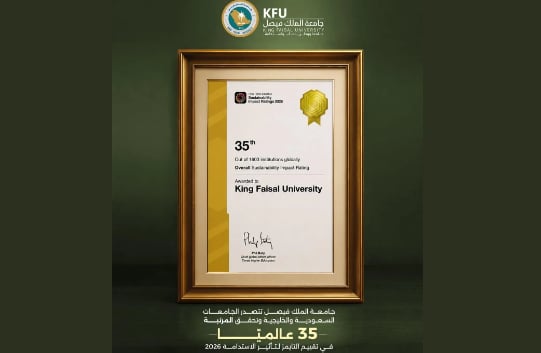 جامعة الملك فيصل تحقق المرتبة 35 عالميًا في تقييم التايمز لتأثير الاستدامة 2026