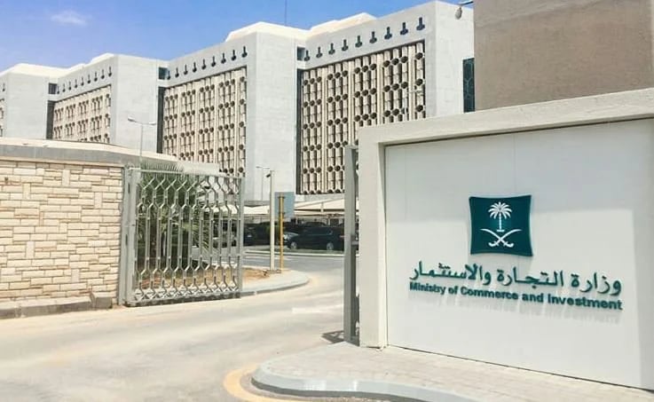 وزارة التجارة توضح خطوات تحويل فرع شركة إلى شركة مستقلة