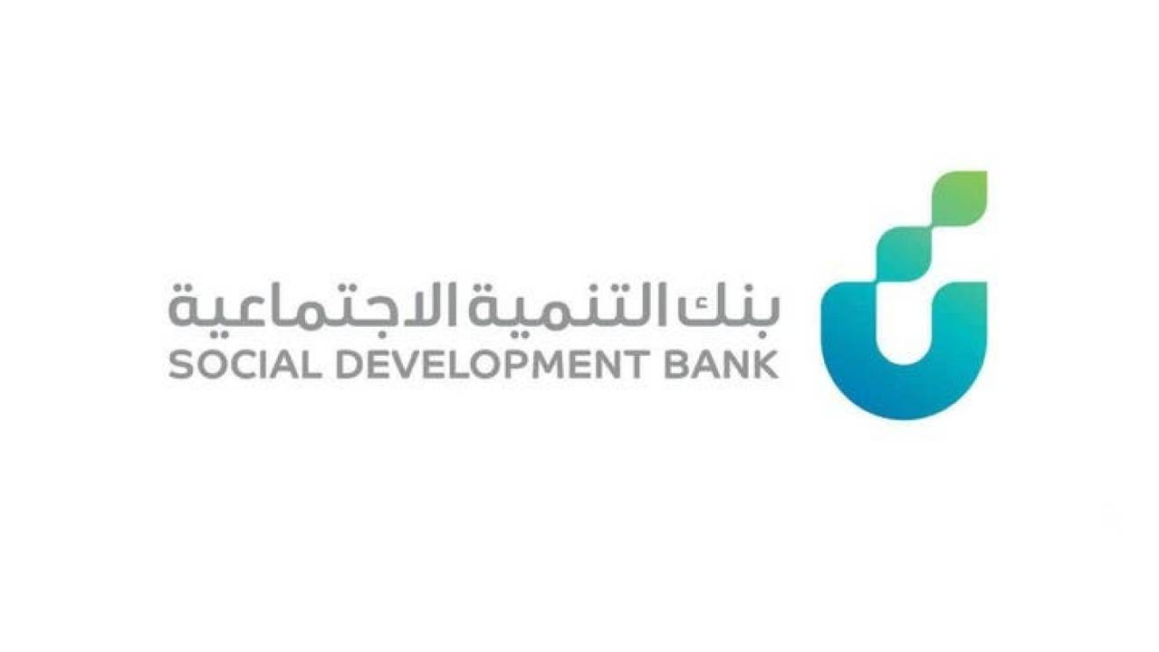 بنك التنمية الاجتماعية يحدد 7 متطلبات للحصول على تمويل الأسر المنتجة