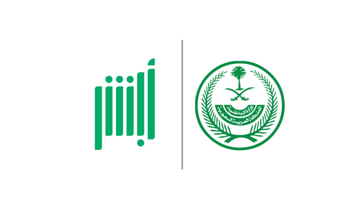 «أبشر» تحدد موقف العامل غير الراغب بالعودة بعد سفره للخارج