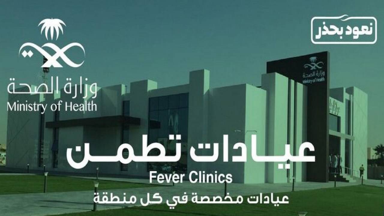 أكثر من 154 ألف مستفيد من خدمات عيادات تطمّن في الباحة