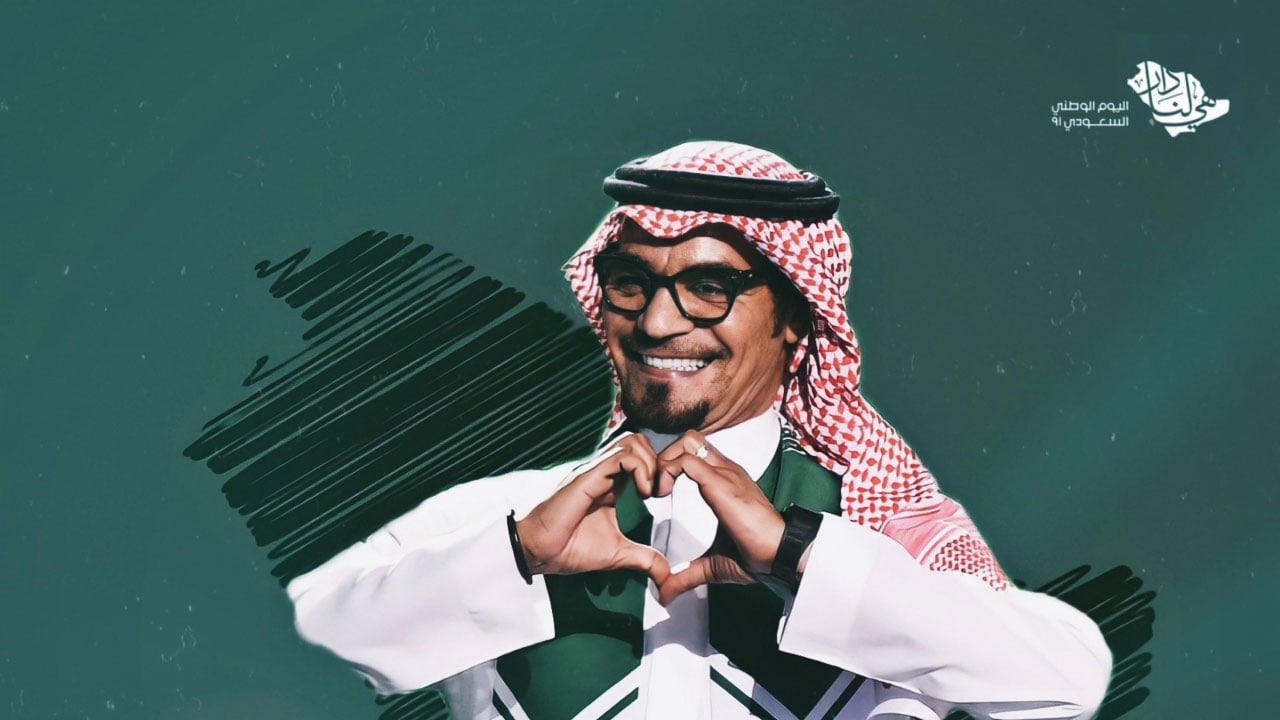 رابح صقر في اليوم الوطني: «كل عام وهي لنا دار ونحن لها عمار»