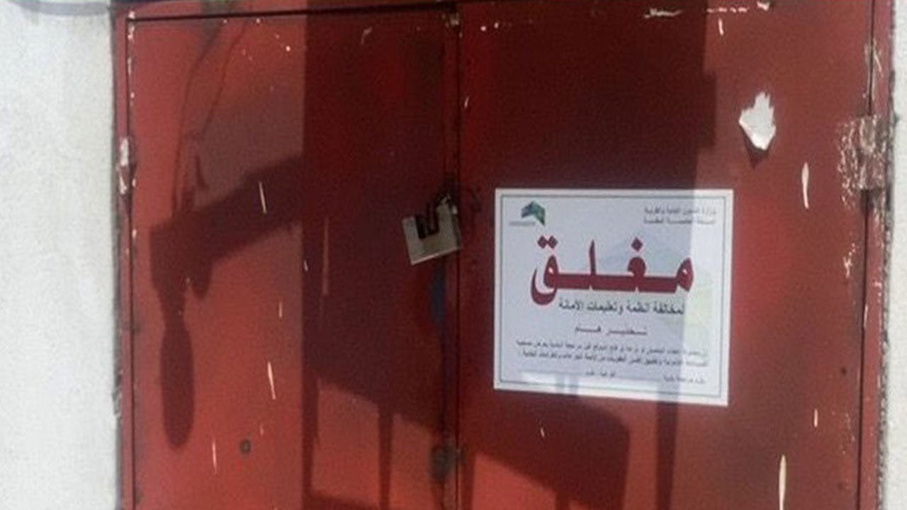 أمانة العاصمة المقدسة تغلق 9 منشآت مخالفة للاشتراطات الصحية