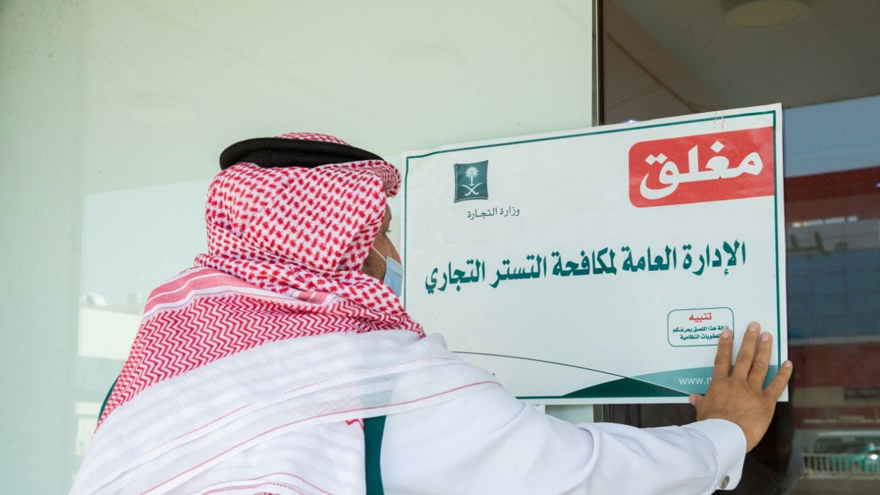 5 عقوبات في انتظار من تثبت عليهم جريمة التستر التجاري
