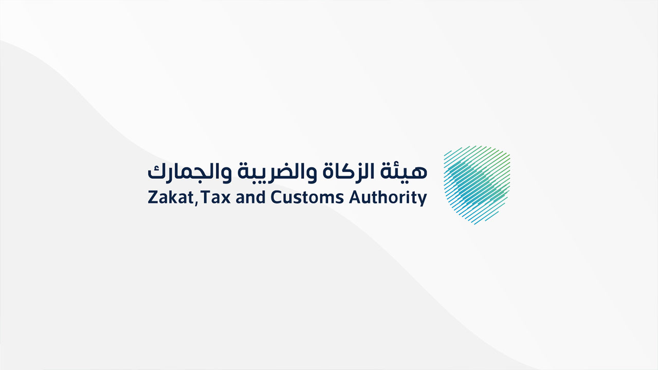 «الزكاة» تدعو المكلفين من قطاع الأعمال لتقديم إقرارات ضريبة «القيمة المضافة»