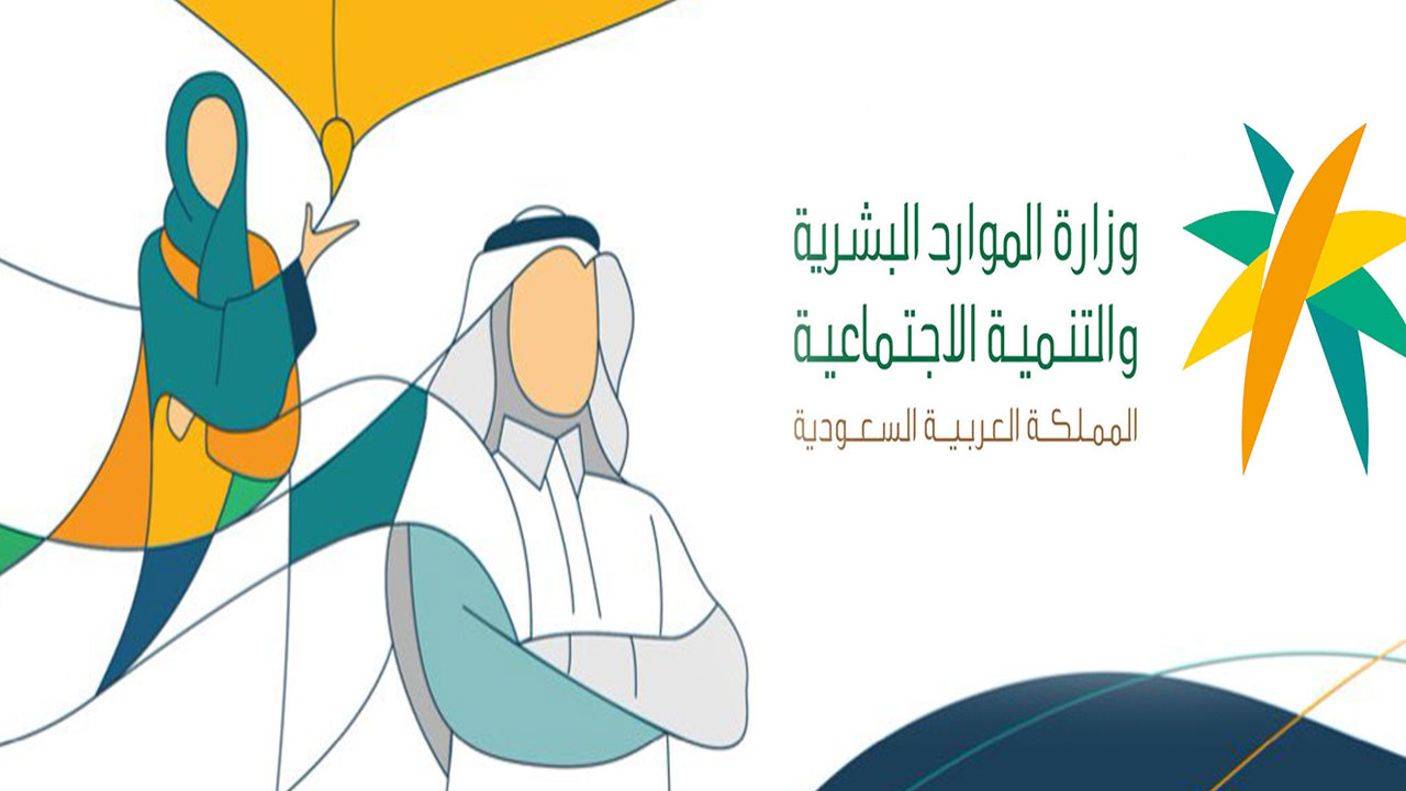 الموارد البشرية توضح السن المطلوب لاحتساب الموظف السعودي بنسب التوطين