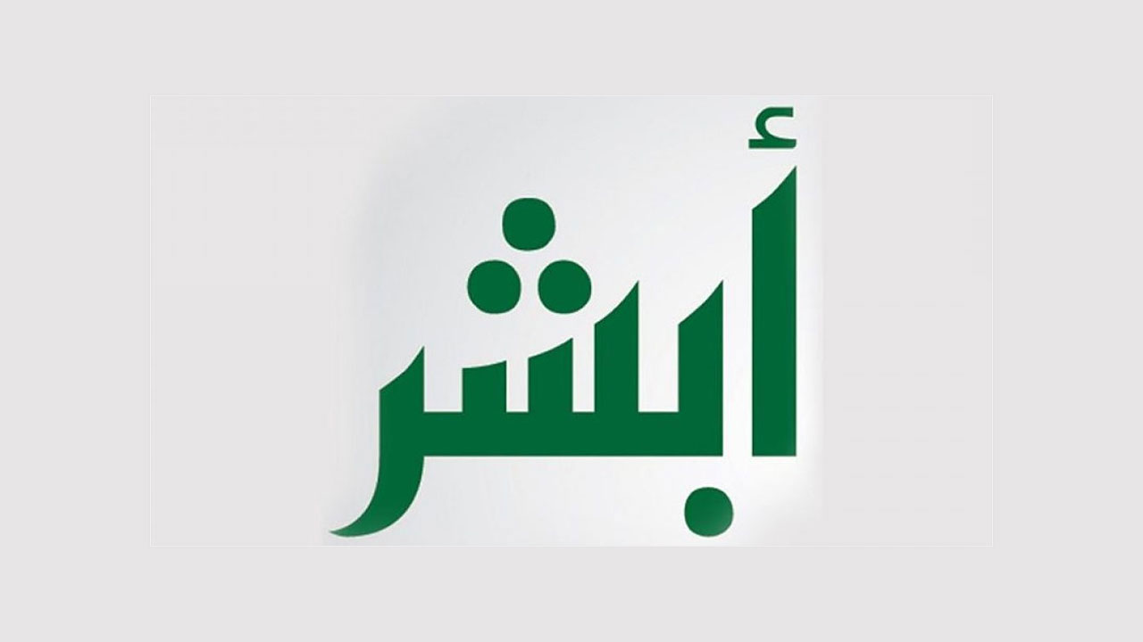 إبداع وابتكار.. «الداخلية» تطلق النسخة الثانية من «تحدي أبشر»
