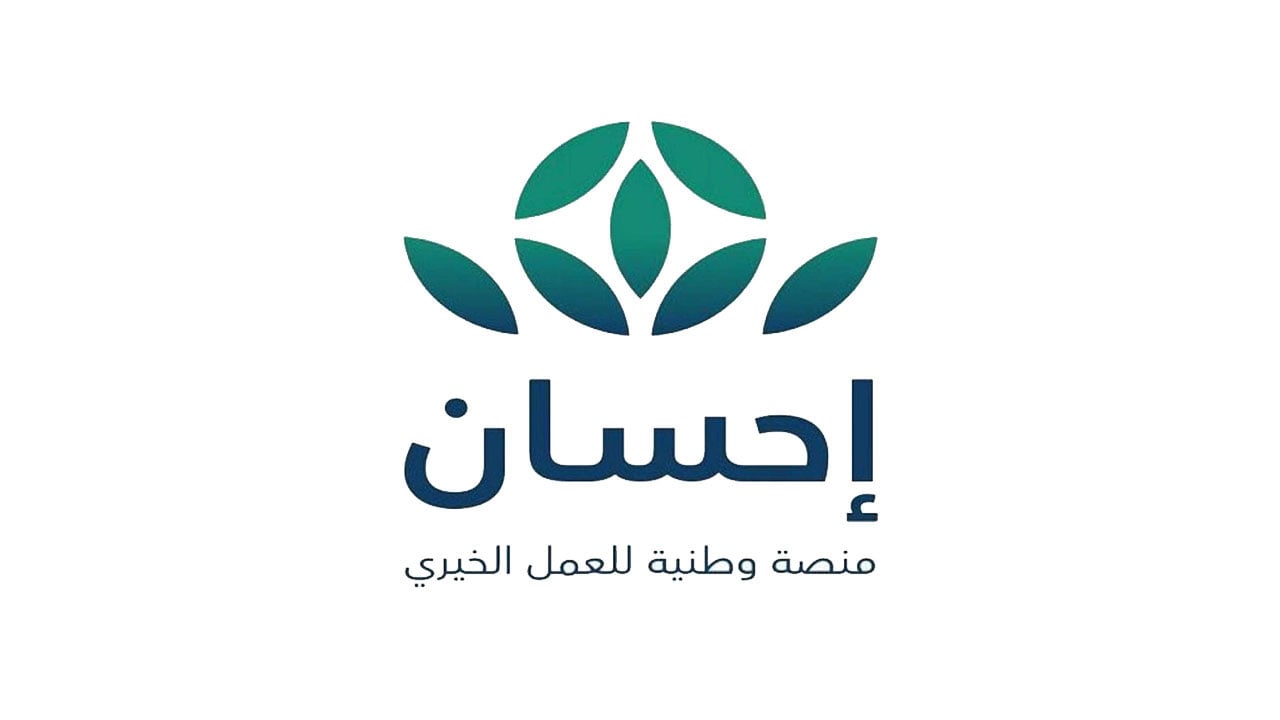 منصة إحسان: 5 شروط تحدد الفئة المستفيدة من خدمة «تيسّرت»