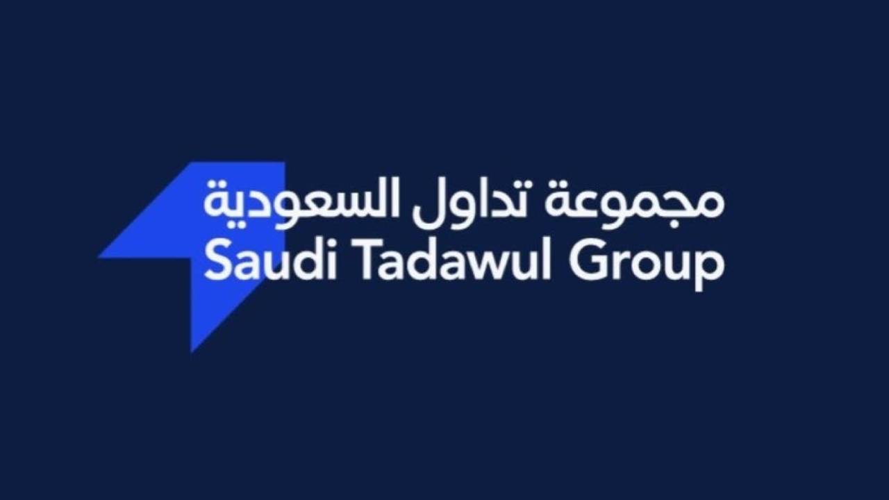 تغطية اكتتاب الأفراد في مجموعة تداول يبلغ 442.5%