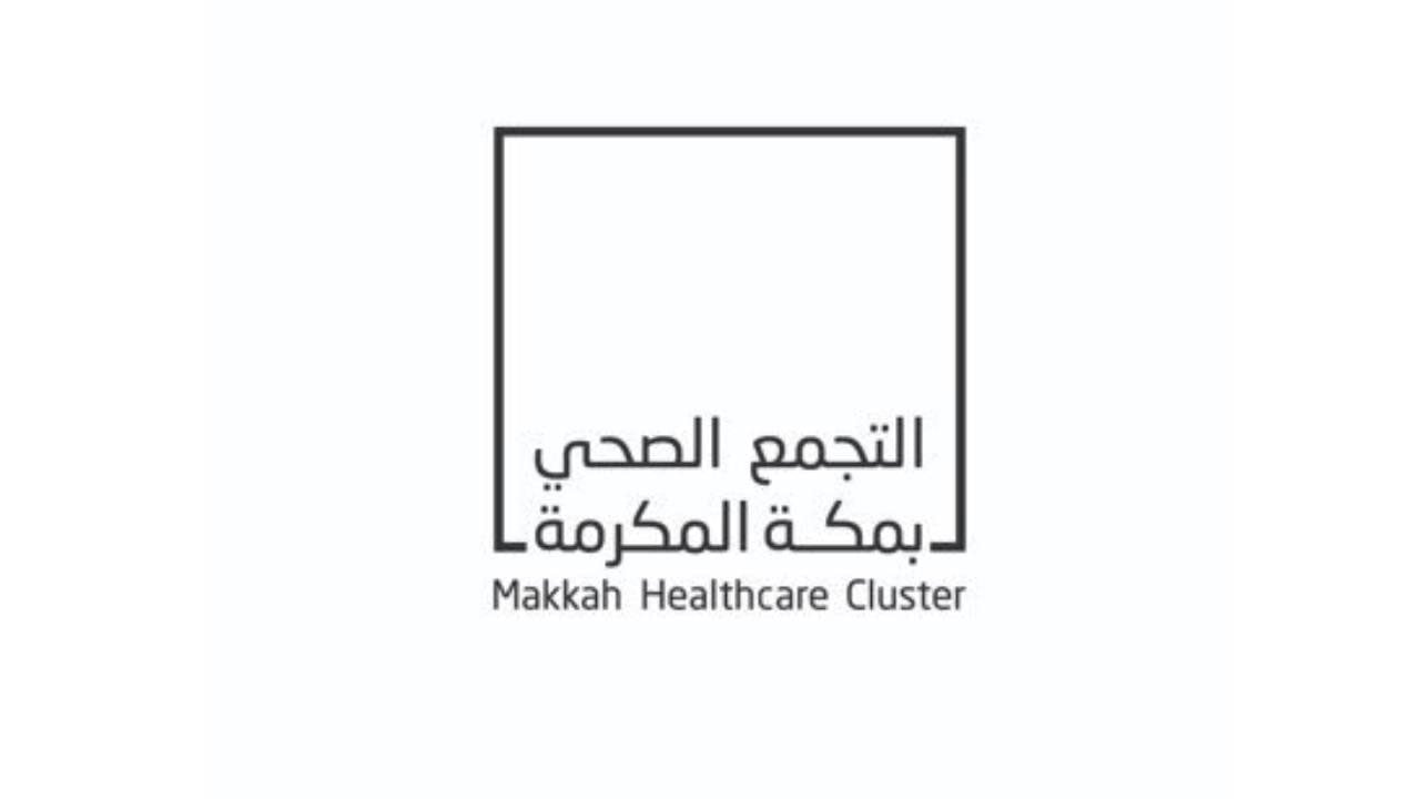 تجمع مكة الصحي يكمل منظومة 3M للترميز الطبي في جميع المستشفيات