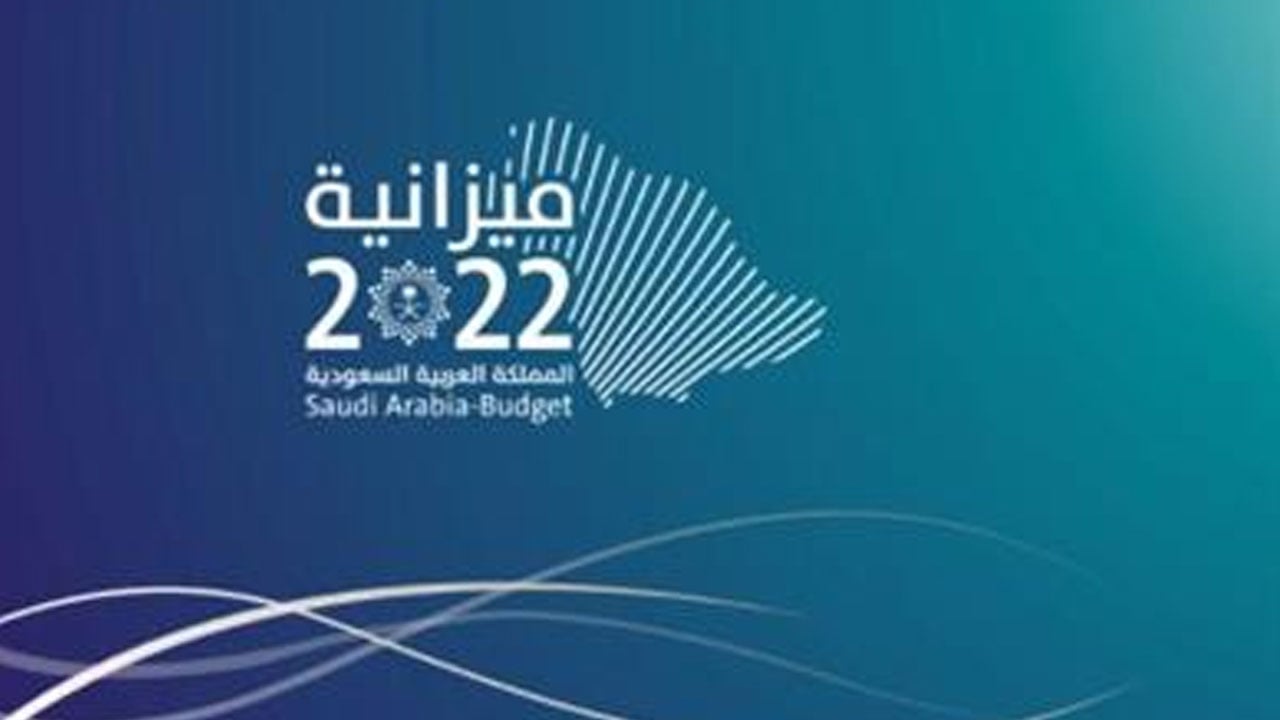 ميزانية المملكة 2022.. تكريس مبادئ الشفافية والمكاشفة وتحسين جودة الحياة