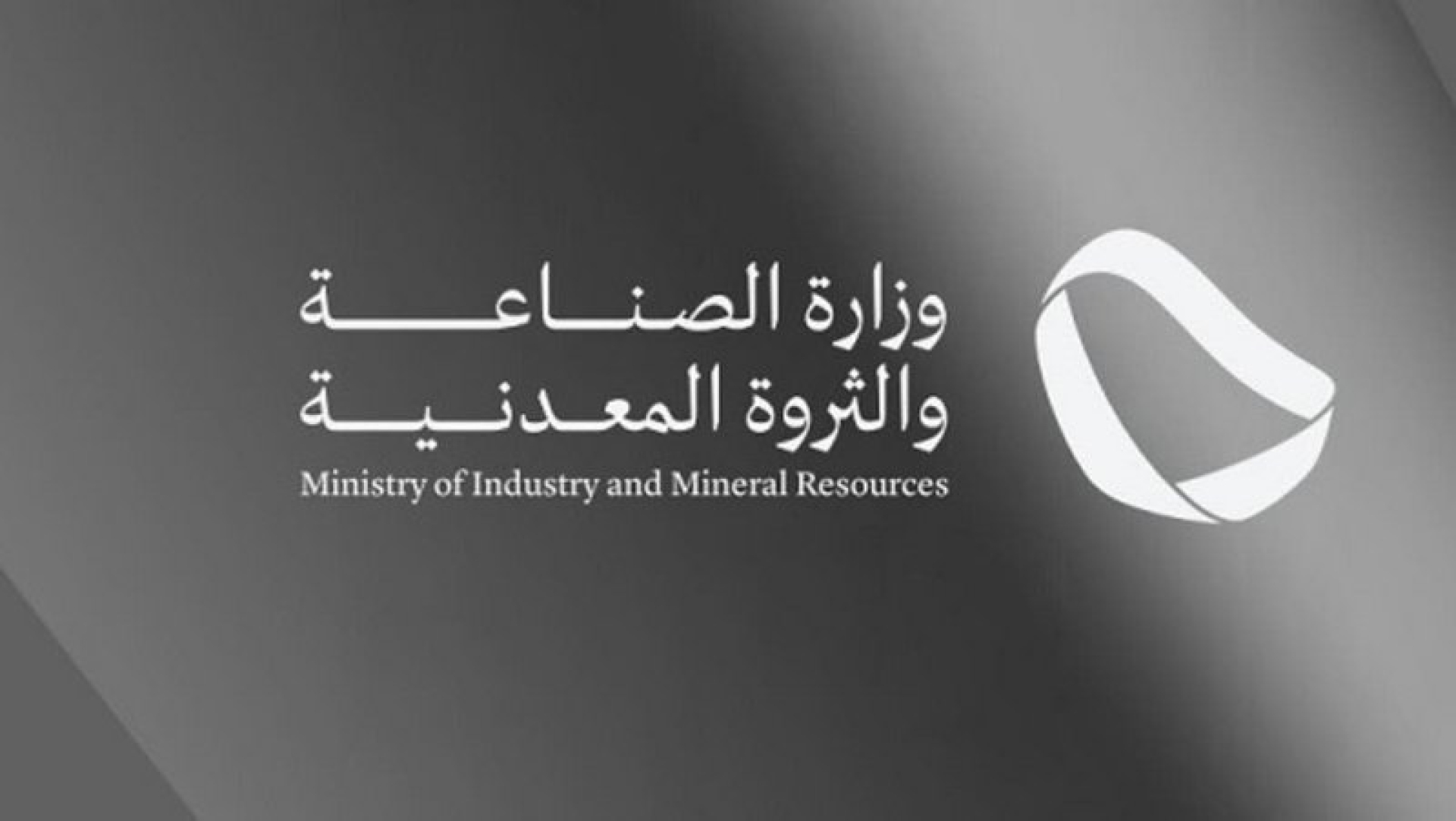 وزارة الصناعة تحثّ المنشآت على تحديث بياناتها