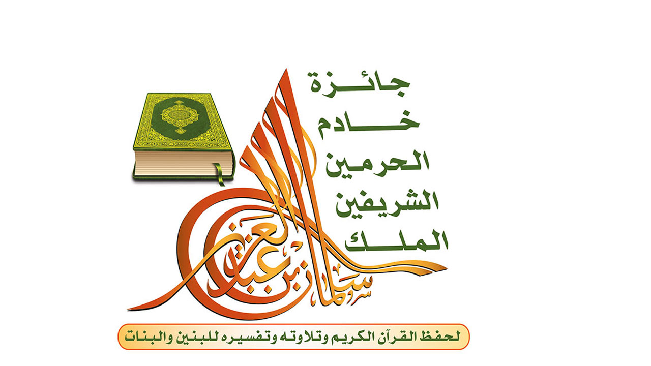 طلاب نبأ عسير يتأهلون لمسابقة خادم الحرمين الشريفين للقرآن الكريم