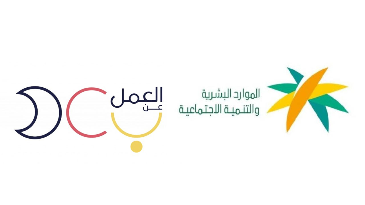 الموارد البشرية تعلن عن توفر 146 فرصة وظيفية للجنسين