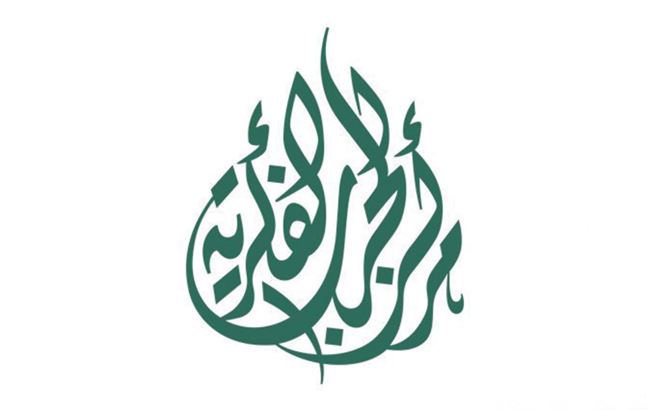 مركز الحرب الفكرية يفنِّد 3 شبهات للمتطرفين والإرهابيين