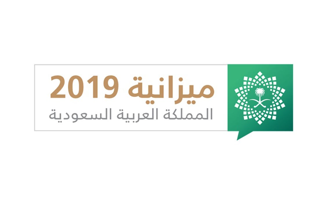 "المغلوث": الميزانية الأكبر في تاريخ المملكة قامت على مرتكزات ثلاث