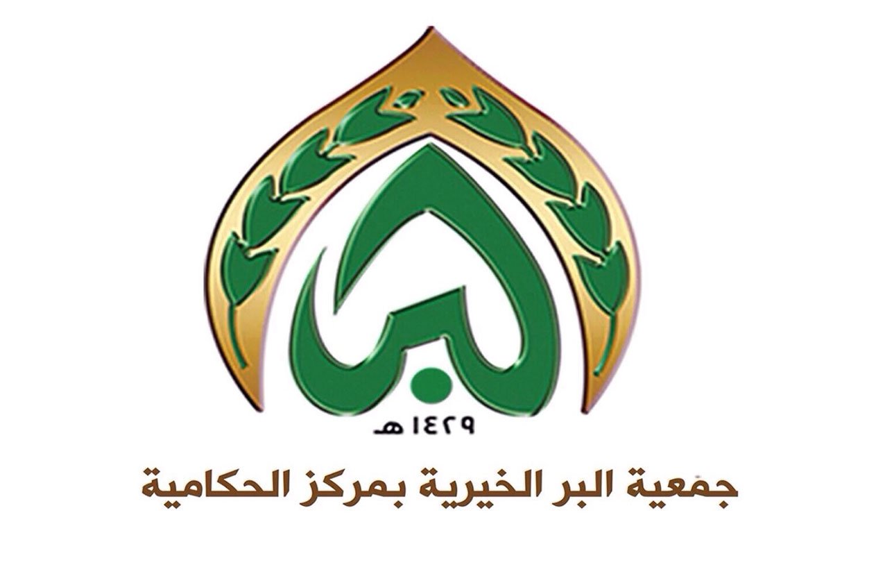 جمعية الحكامية تحتفل بمرور ١٠ سنوات على تأسيسها