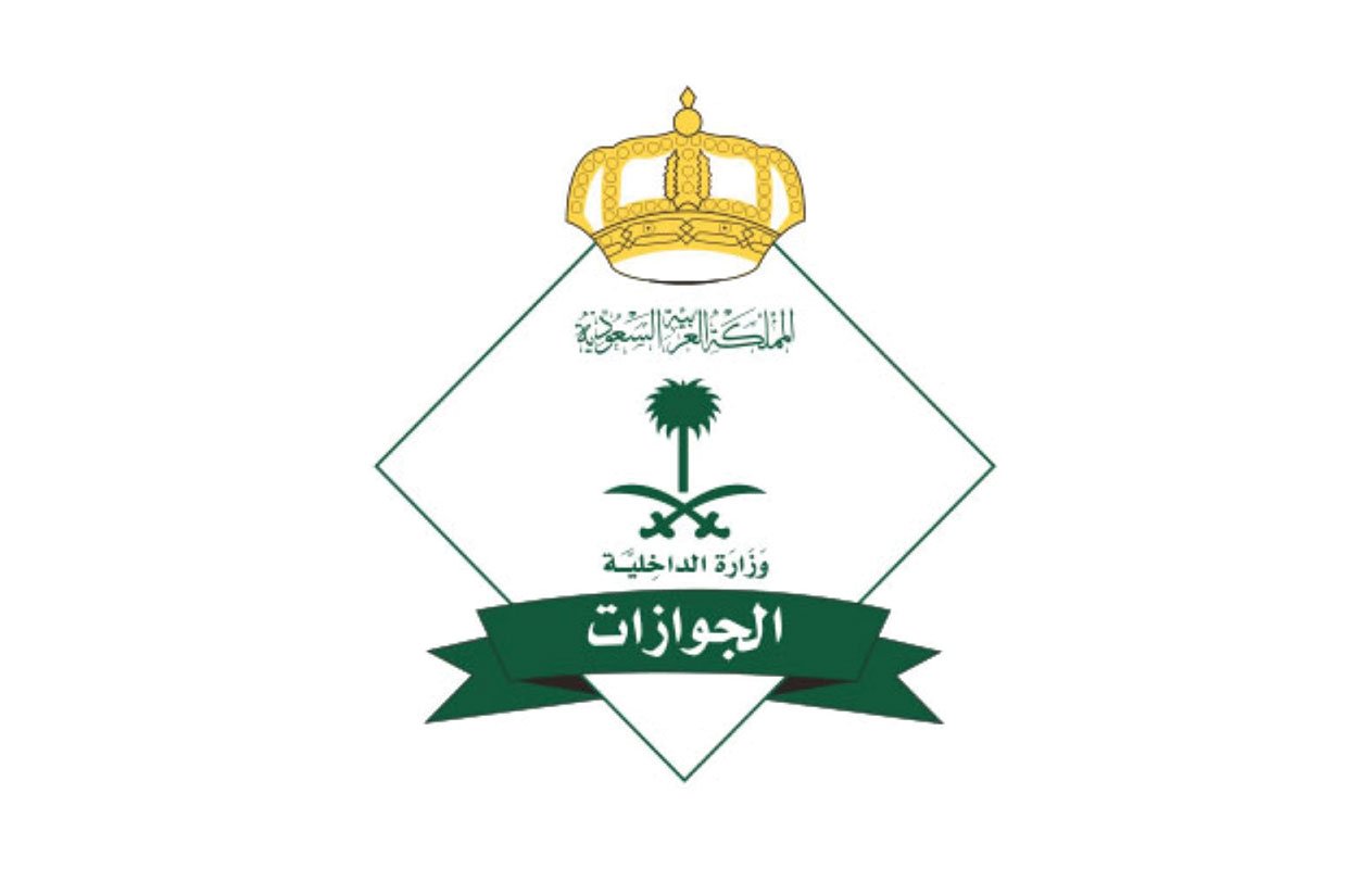 «جوازات نجران» في العيد: نستقبل الحالات الطارئة