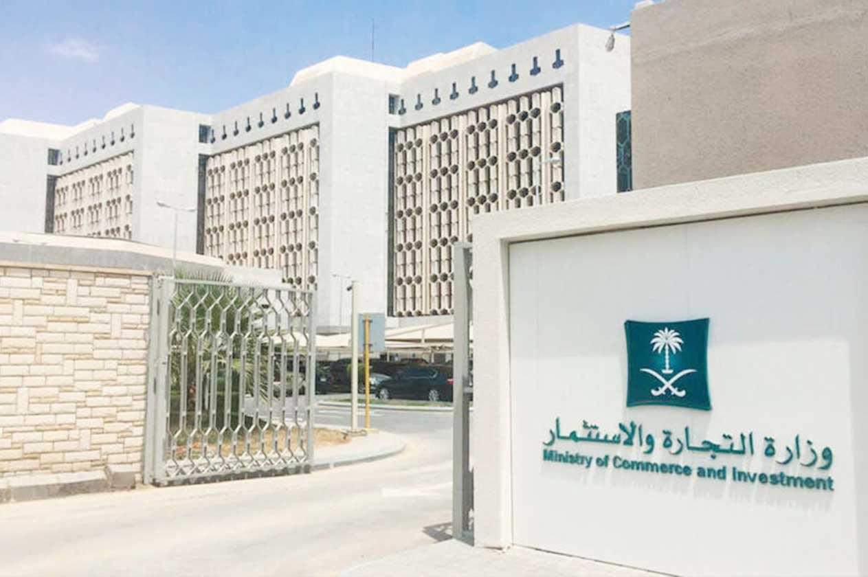 مصدر: «التجارة» تسعى لتفعيل «السعودي للأعمال الاقتصادية» وتكلف السويلم رئيسًا تنفيذيًا