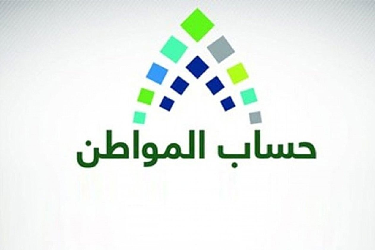 «حساب المواطن» يعلن صدور نتائج الأهلية لدفعة أغسطس