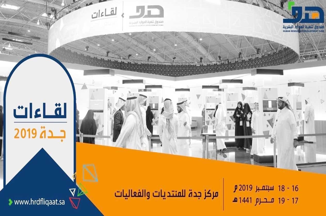 «هدف»: أمير مكة يرعى فعاليات «لقاءات جدة» منتصف سبتمبر المقبل