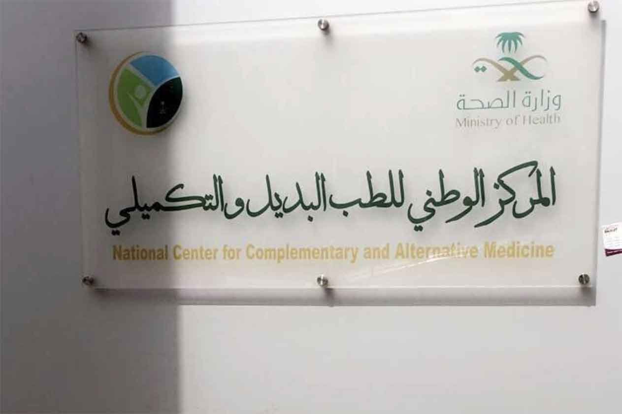 «الطب البديل» يحذر من طريقة علاج تغزو النوادي الرياضية