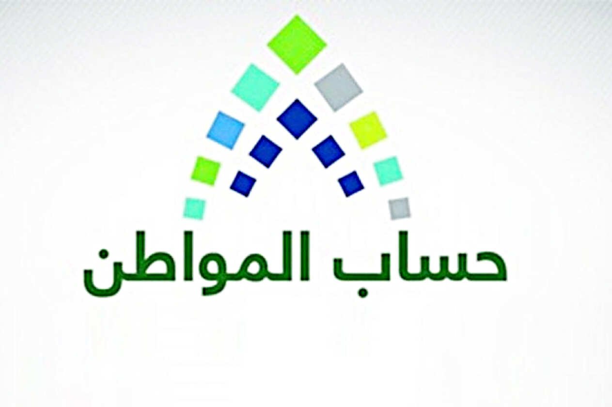 «حساب المواطن» يودع دعم المستفيدين من دفعة أغسطس
