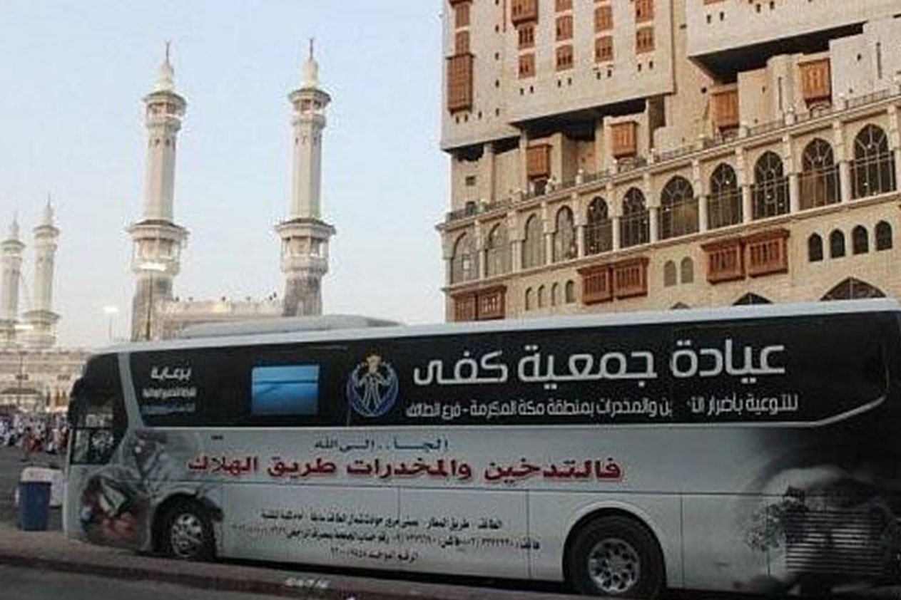 20 متعافيًا من الإدمان يتمُّون فريضة الحج ضمن برنامج جمعية «كفى»