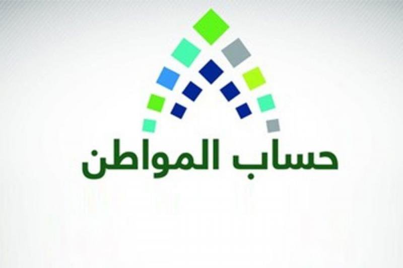 «حساب المواطن» يبدأ قبول طلبات الاعتراض على دفعة أغسطس