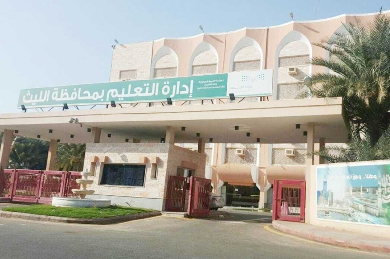 «تعليم الليث» تطلق برنامج تهيئة المدرسين والمدرسات الجدد