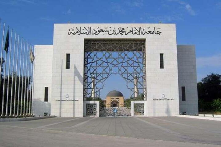 للرجال والنساء.. وظائف صحية بجامعة الإمام
