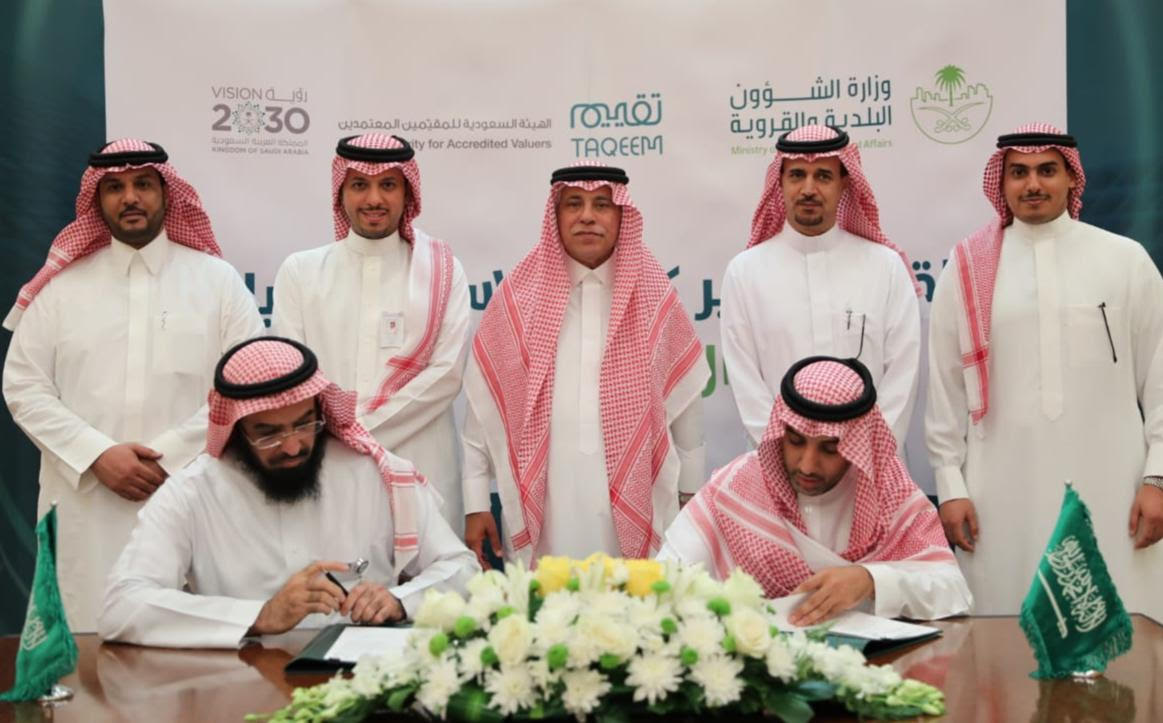 اتفاقية لتأهيل وتطوير منسوبي الأمانات والبلديات العاملين في التقييم العقاري