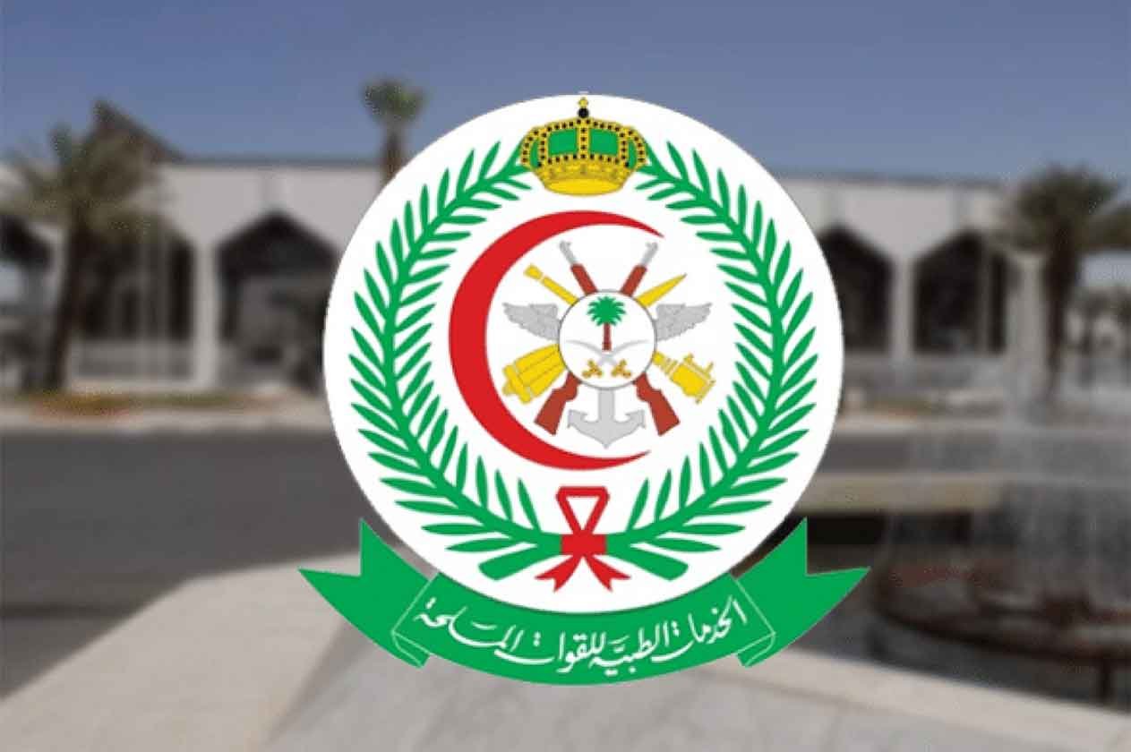 الخدمات الطبية للقوات المسلحة تعلن عن وظائف شاغرة