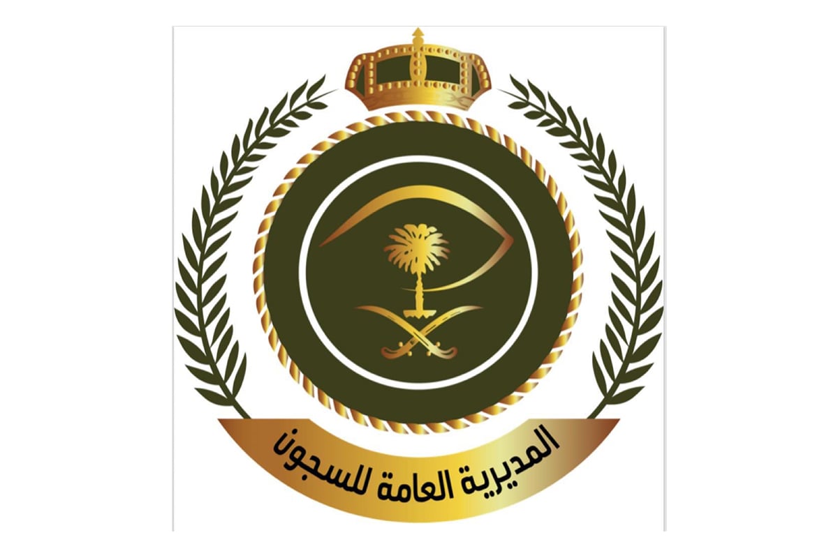 التقدُّم لشغل 75 وظيفة شاغرة بمديرية السجون ينتهي اليوم