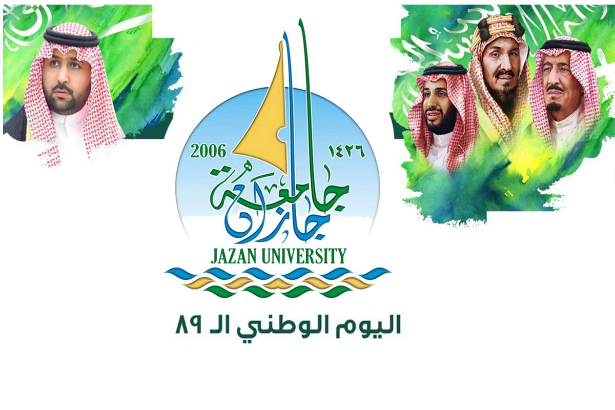 جامعة جازان تنظم حفل الأهالي باليوم الوطني الـ89