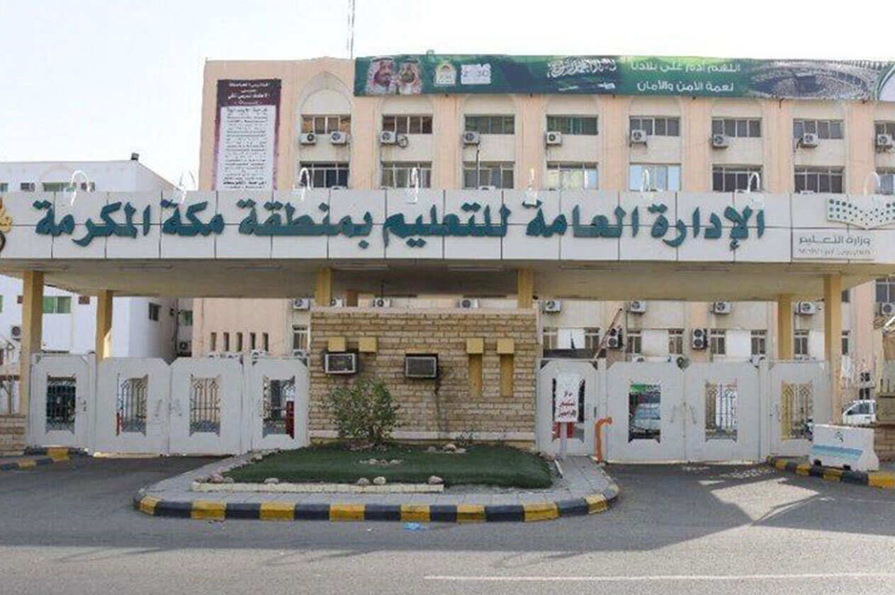«تعليم مكة» تعلن عن وظائف شاغرة