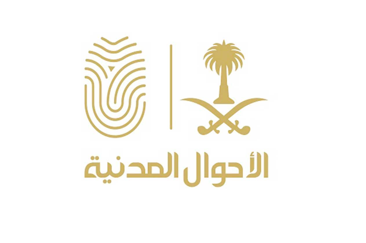 «الأحوال المدنية» توقع اتفاقية مع «البريد» لتوصيل الوثائق في أنحاء المملكة