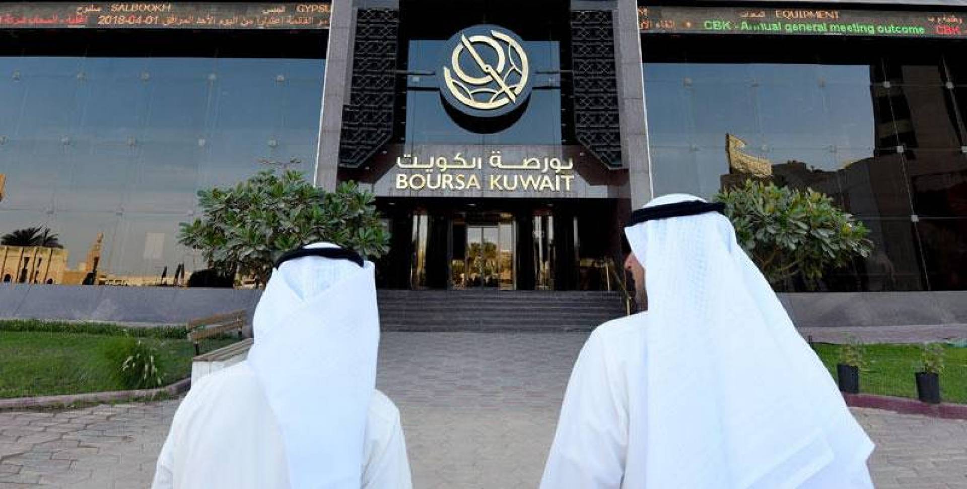 مؤشر بورصة الكويت يسجّل أعلى ارتفاع يومي في تاريخه